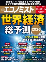 週刊エコノミスト